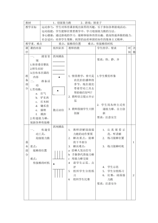 谢小妹迎面接力跑教学设计