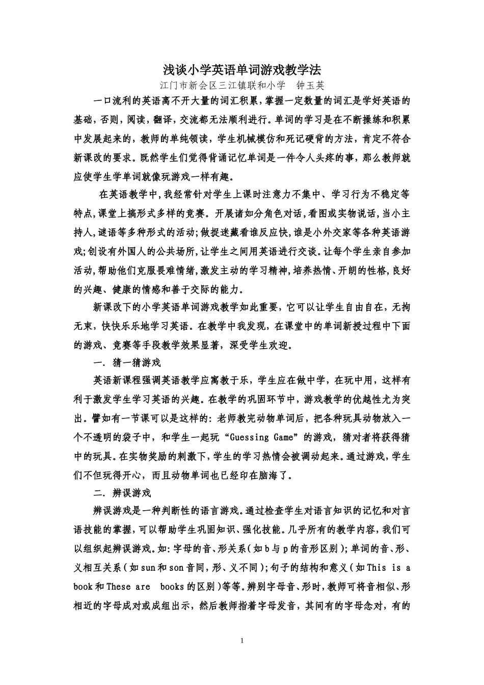 浅谈小学英语单词游戏教学法_第1页