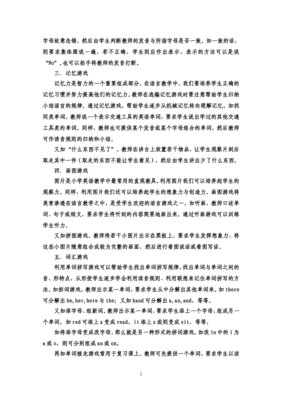 浅谈小学英语单词游戏教学法_第2页