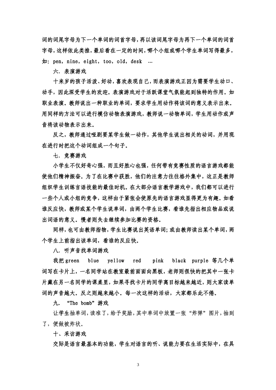 浅谈小学英语单词游戏教学法_第3页