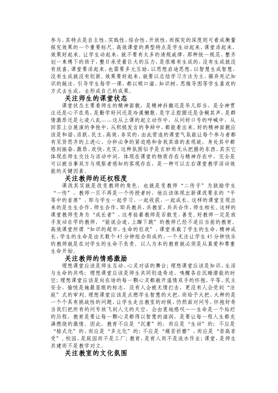 课改，我们该关注什么？_第2页