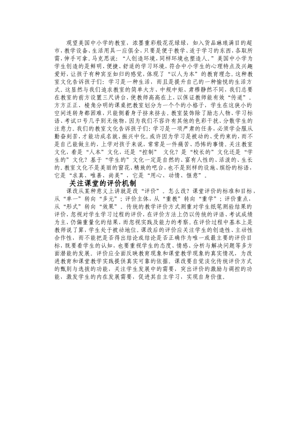 课改，我们该关注什么？_第3页