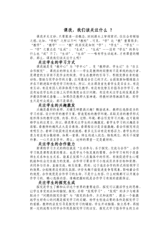 课改，我们该关注什么？