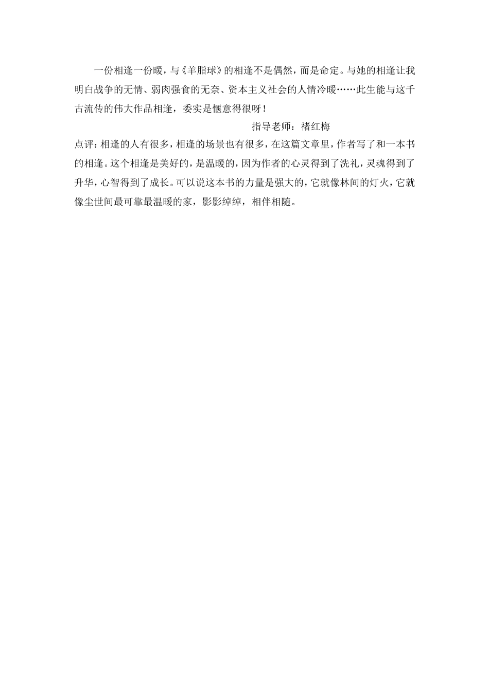 一份相逢一份暖_第2页