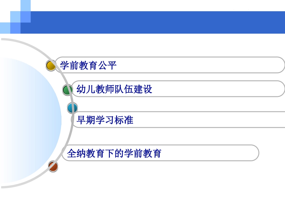 当前学前教育关注的热点_第2页