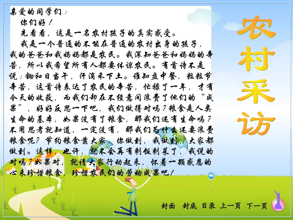 珍惜粮食PPT课件_第2页