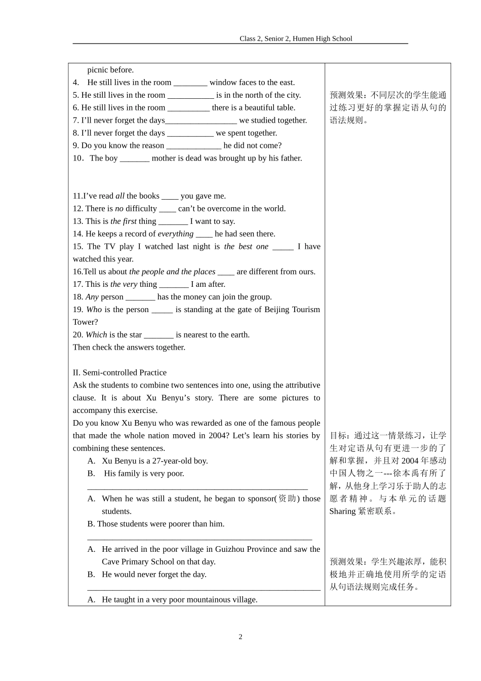 定语从句教学案例_第2页