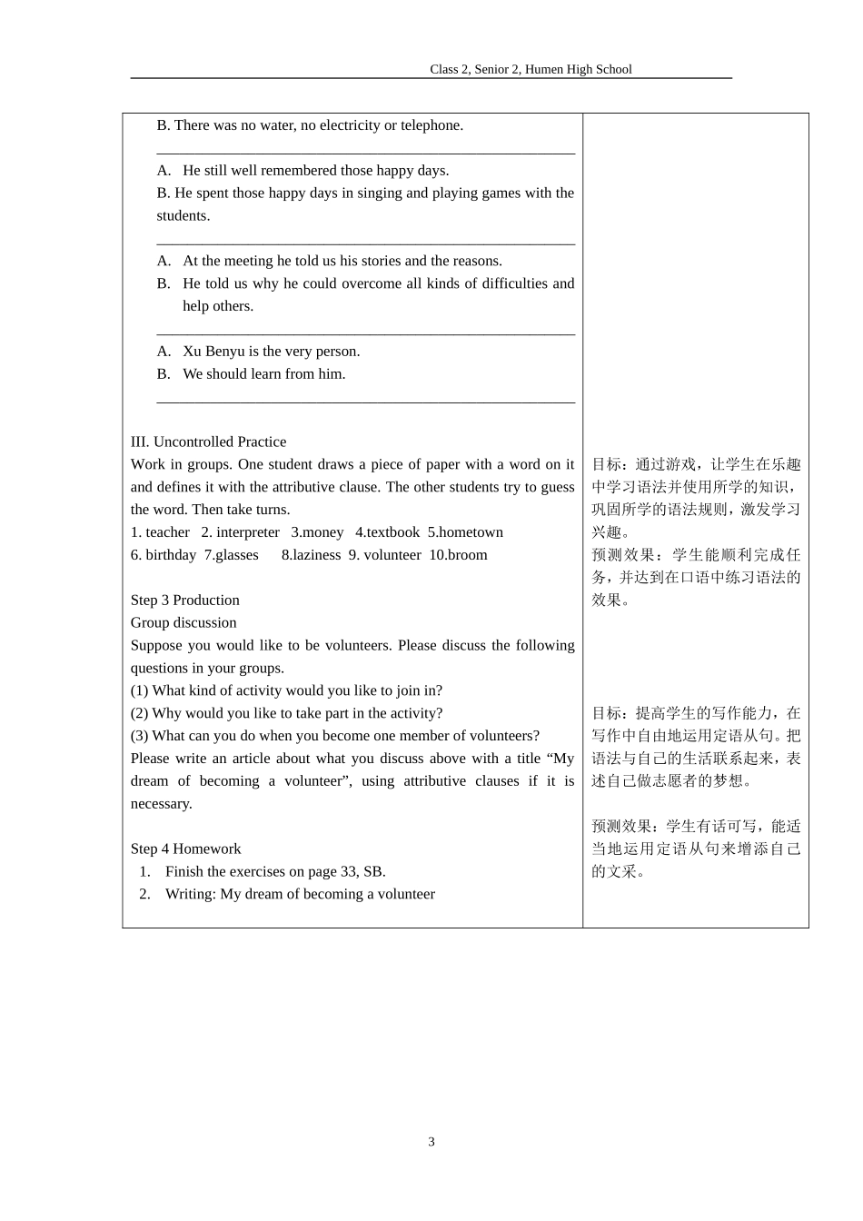 定语从句教学案例_第3页