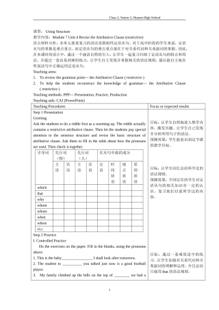 定语从句教学案例