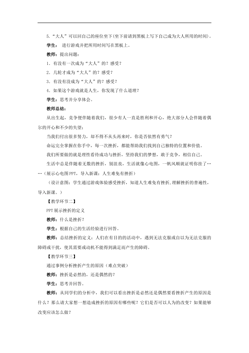 教学设计：《人生难免有挫折》_第2页