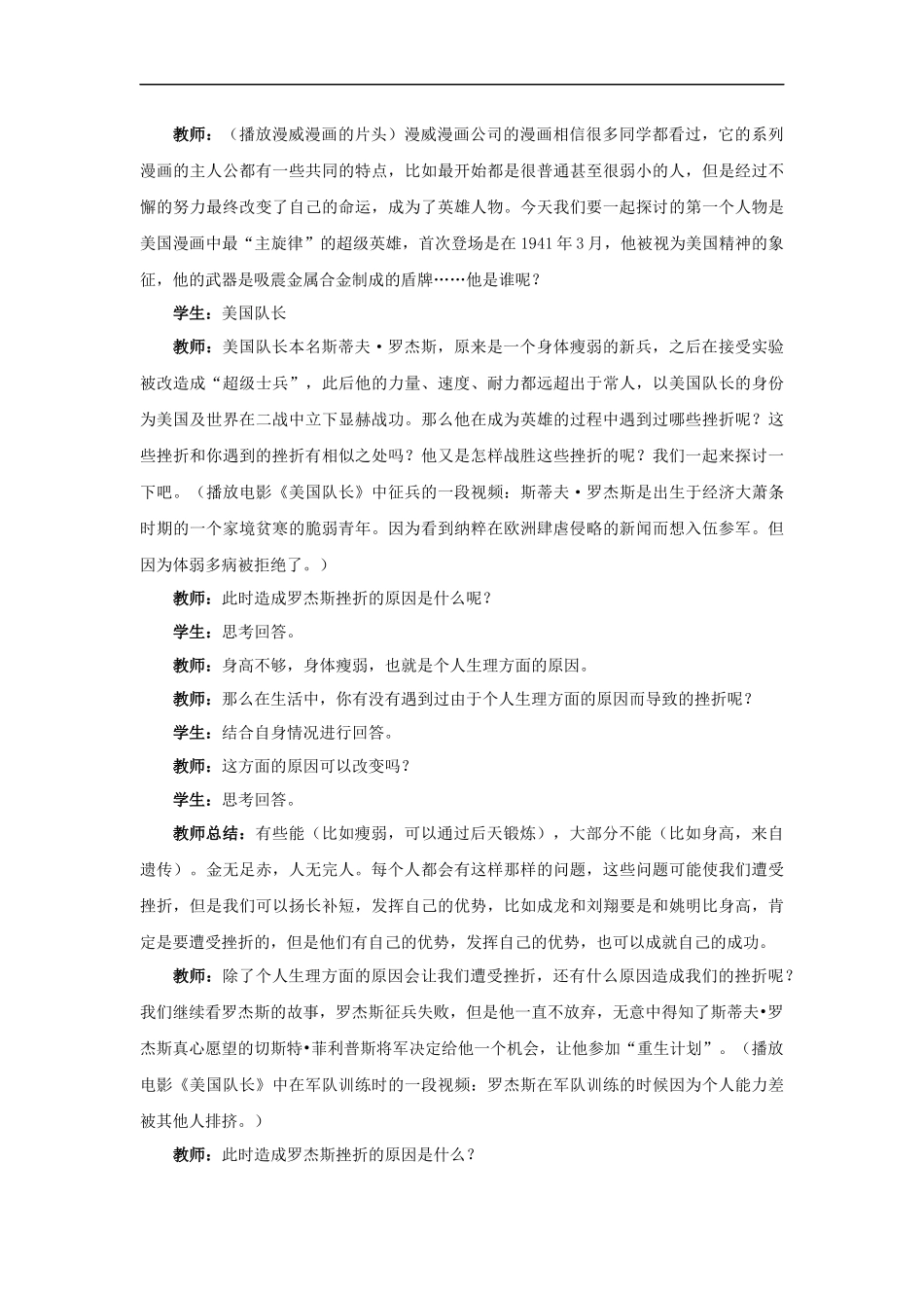 教学设计：《人生难免有挫折》_第3页