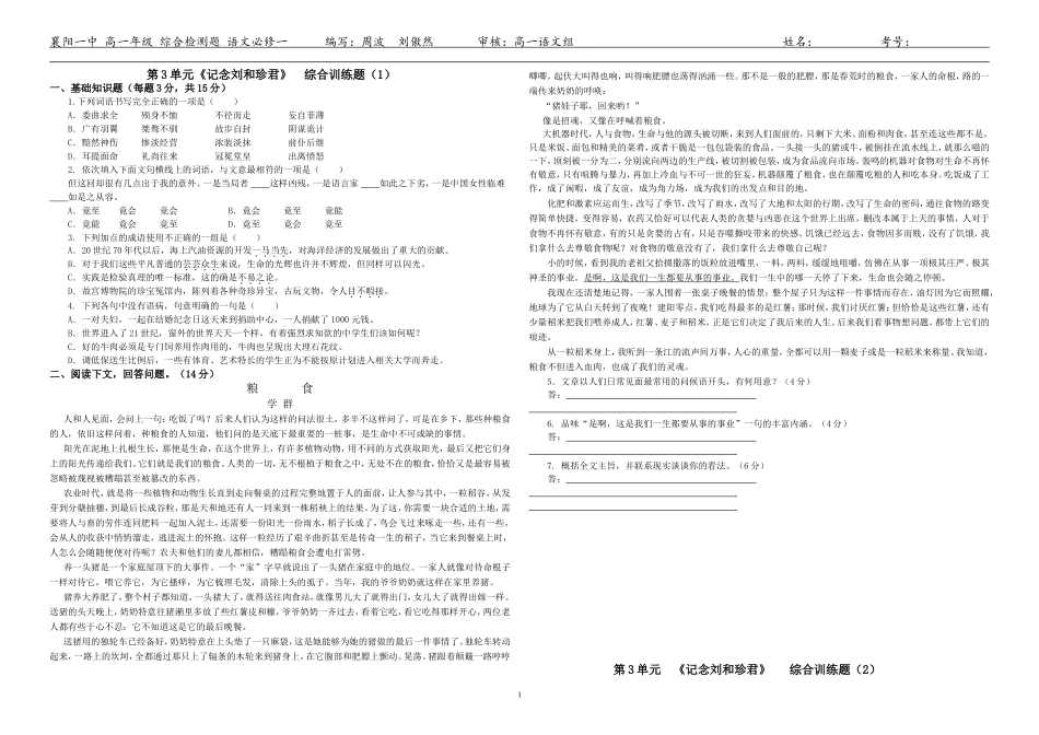 《记念刘和珍君》综合检测_第1页