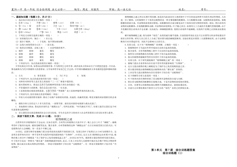 《记念刘和珍君》综合检测_第2页