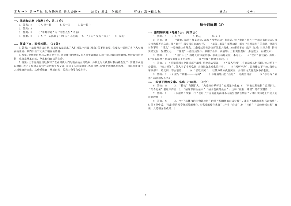 《记念刘和珍君》综合检测_第3页