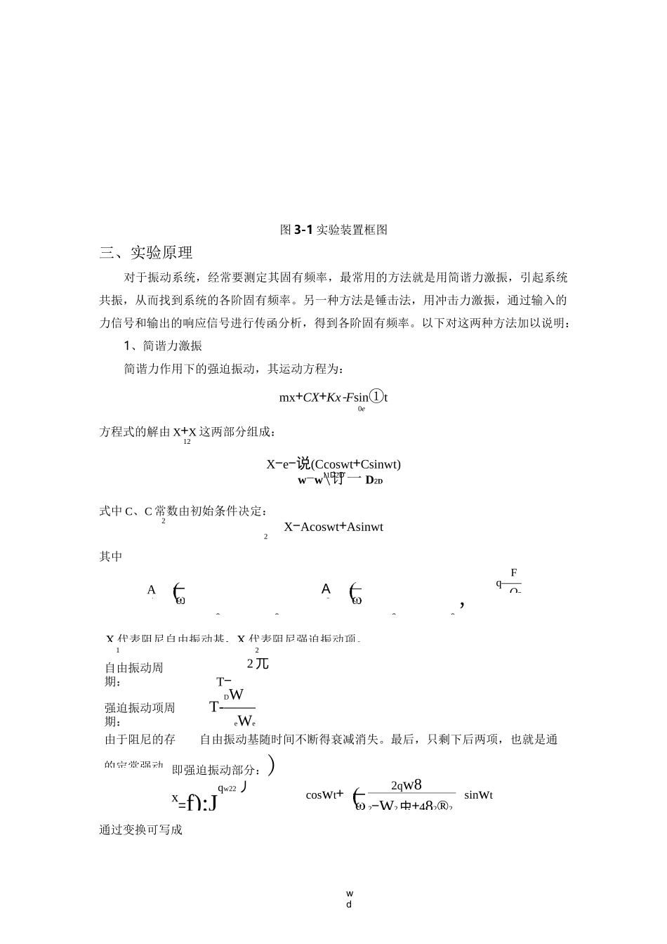 固有频率测定方式_第2页