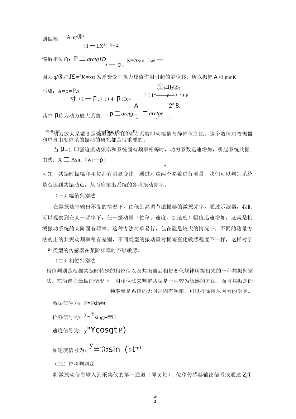 固有频率测定方式_第3页
