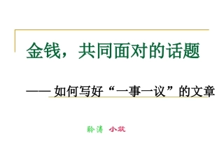 金钱，共同面对的