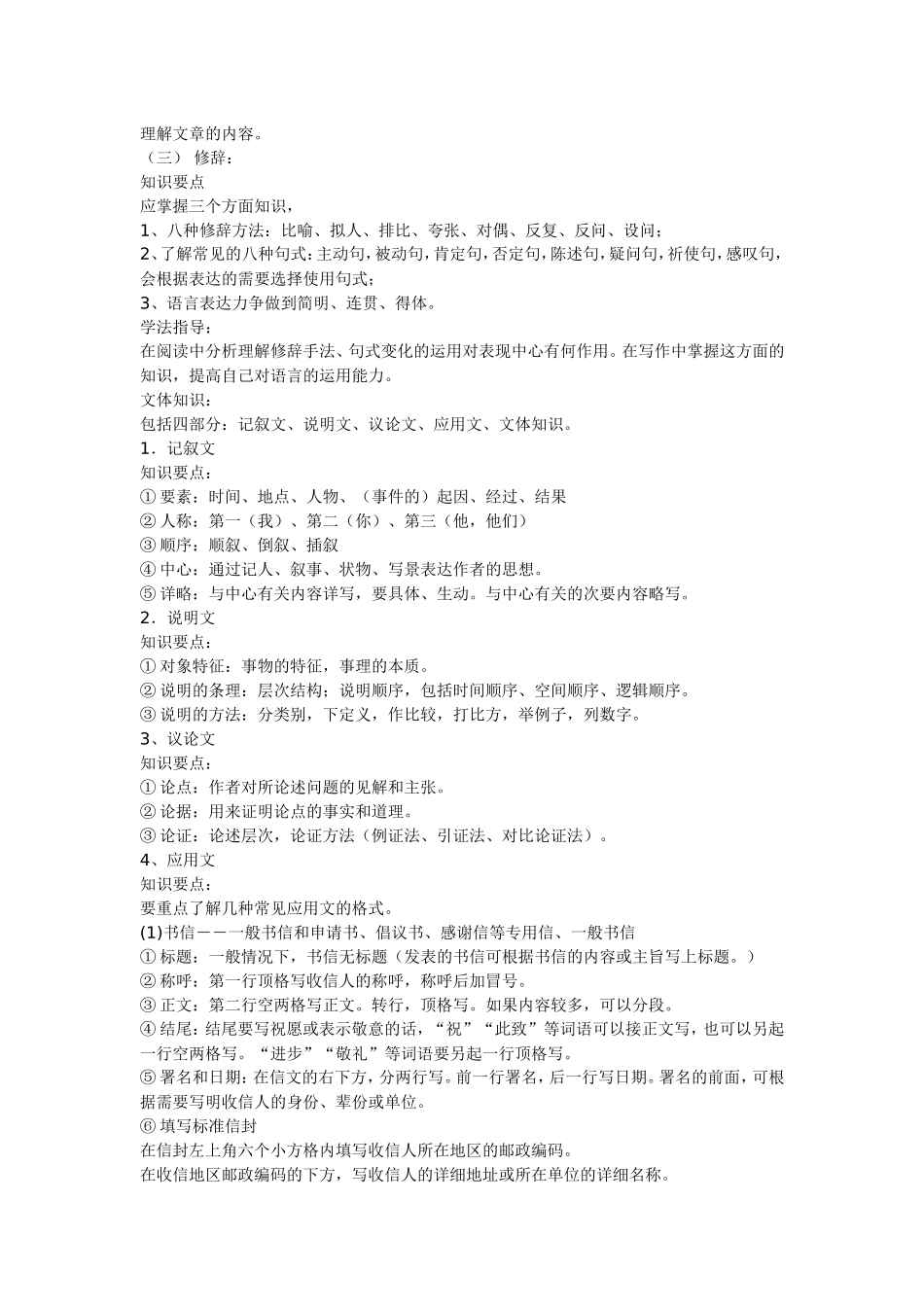 如何学好初中语文_第3页