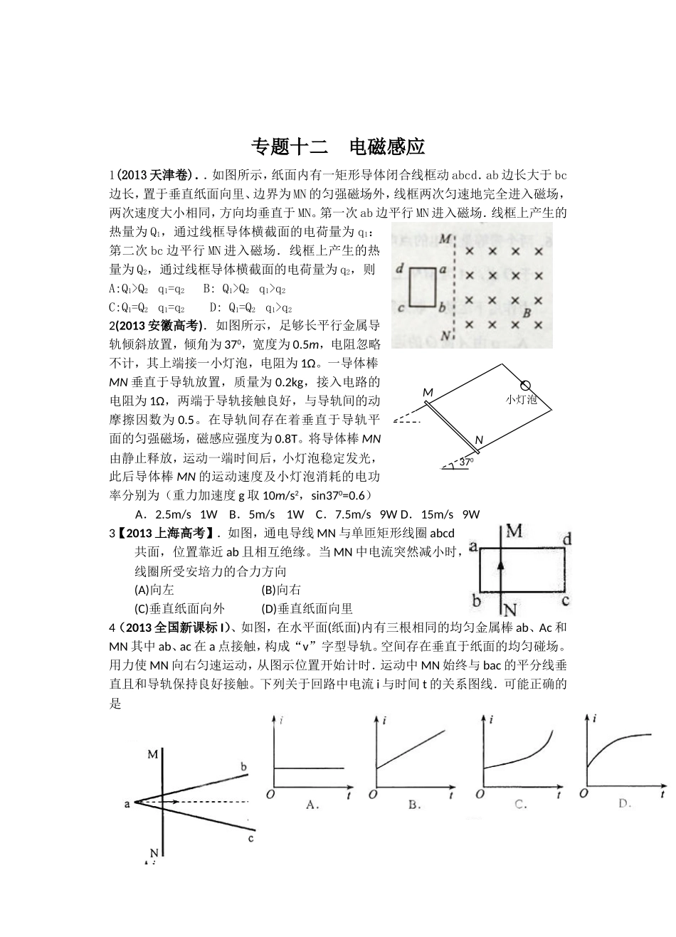 专题十二---电磁感应_第1页