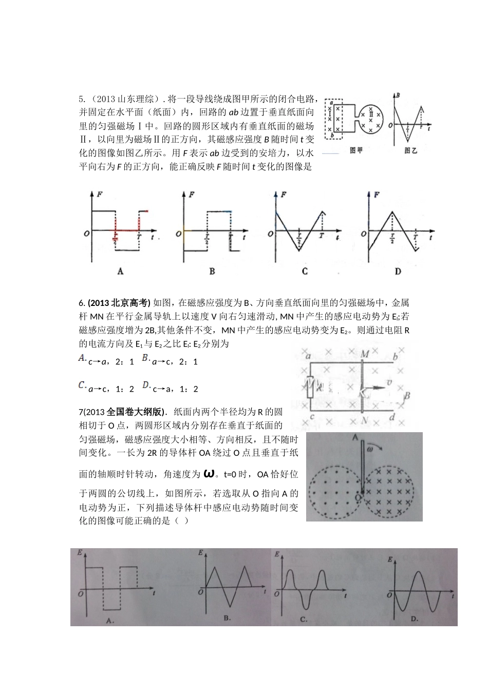 专题十二---电磁感应_第2页