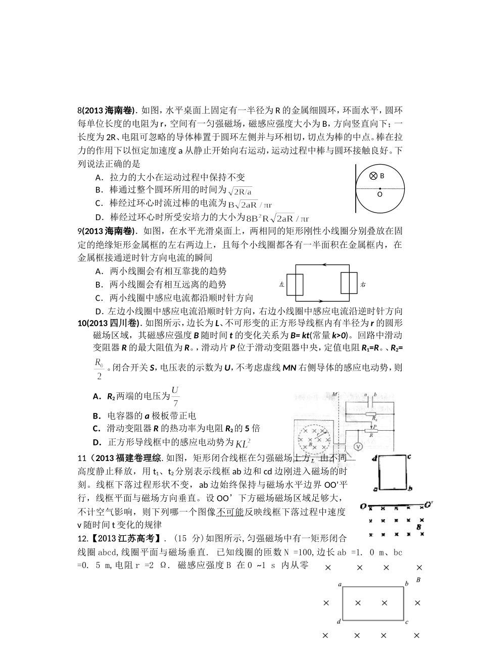 专题十二---电磁感应_第3页