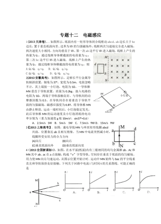 专题十二---电磁感应