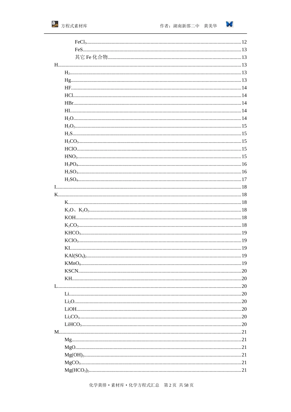 方程式素材库_第2页