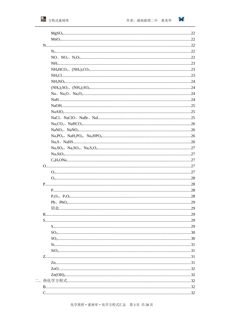 方程式素材库_第3页