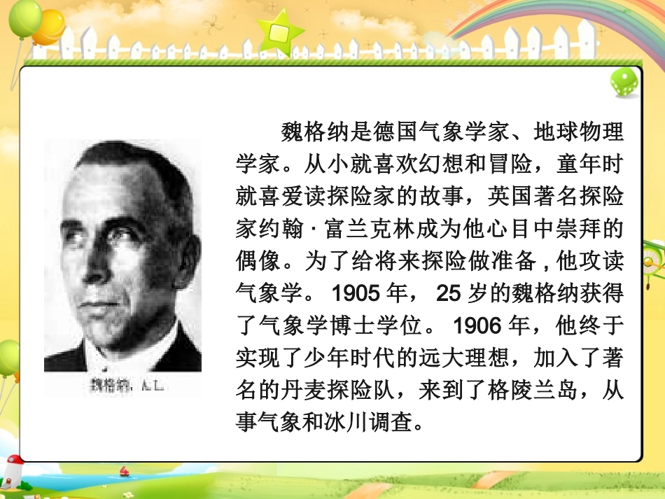 世界地图引出的发现课件_第2页