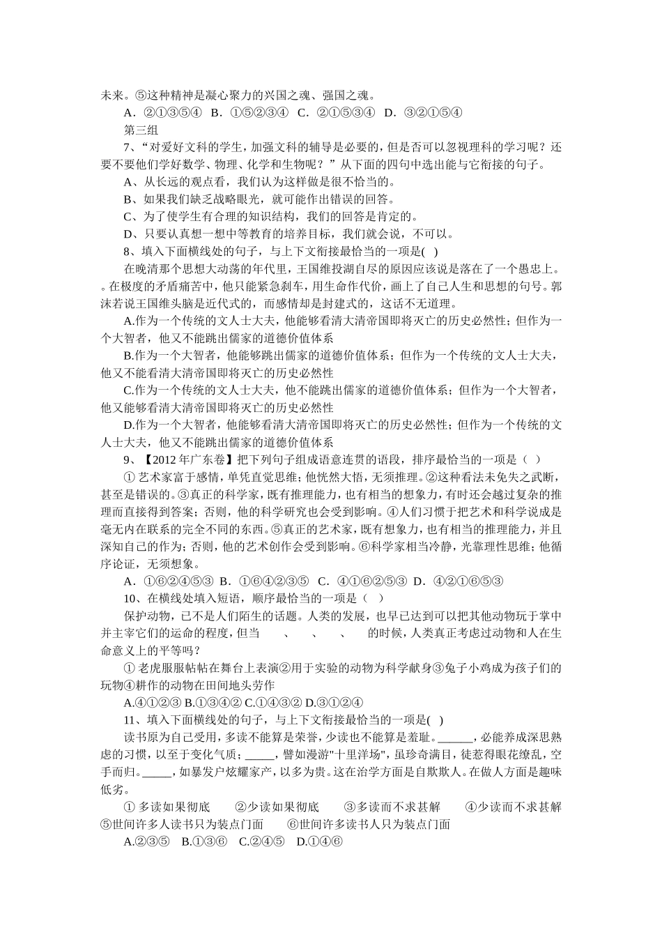 高考衔接连贯题秒杀技巧_第2页