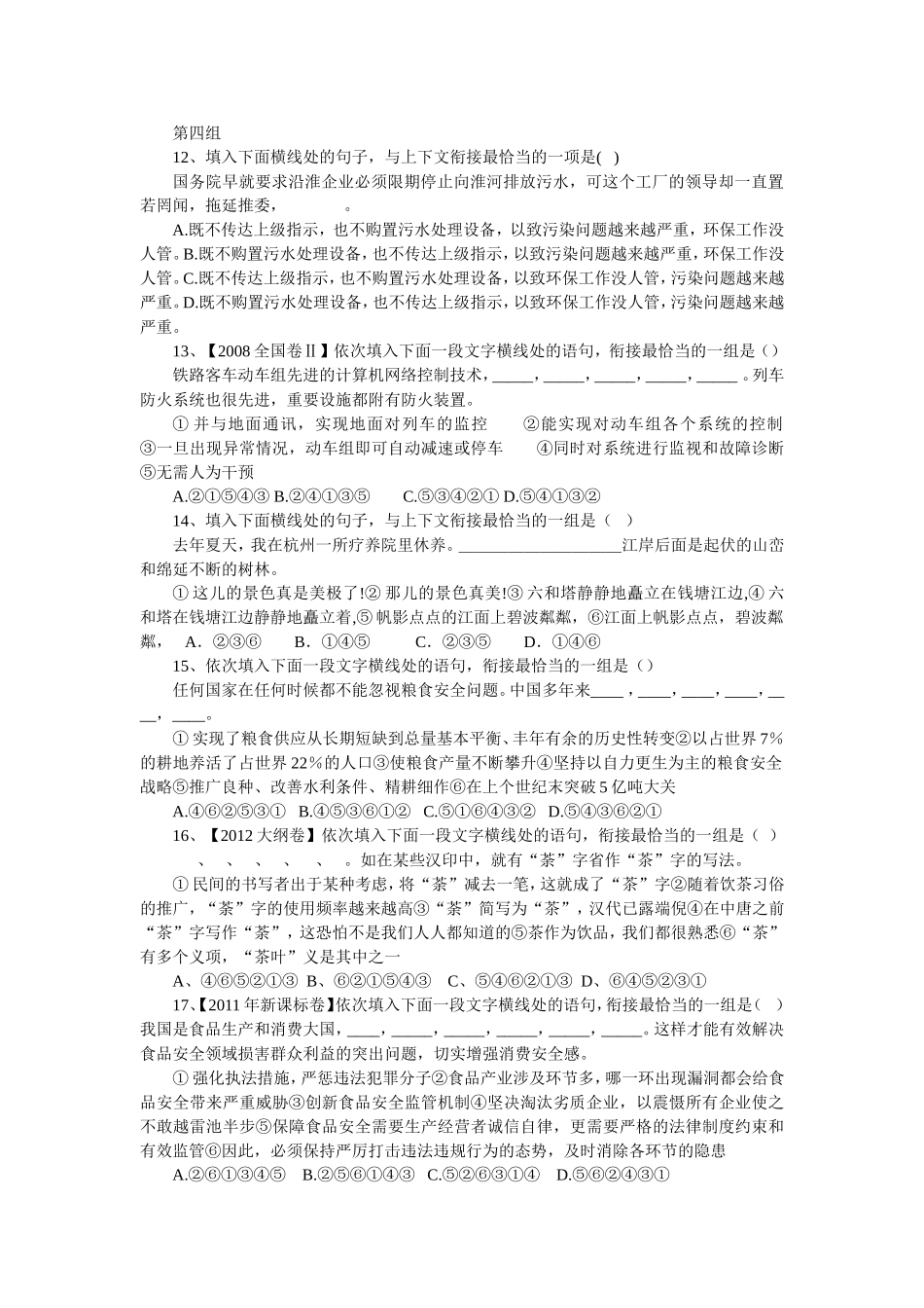 高考衔接连贯题秒杀技巧_第3页