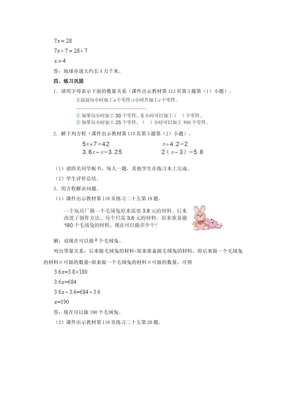 简易方程复习课_第3页