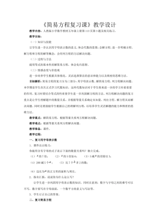 简易方程复习课