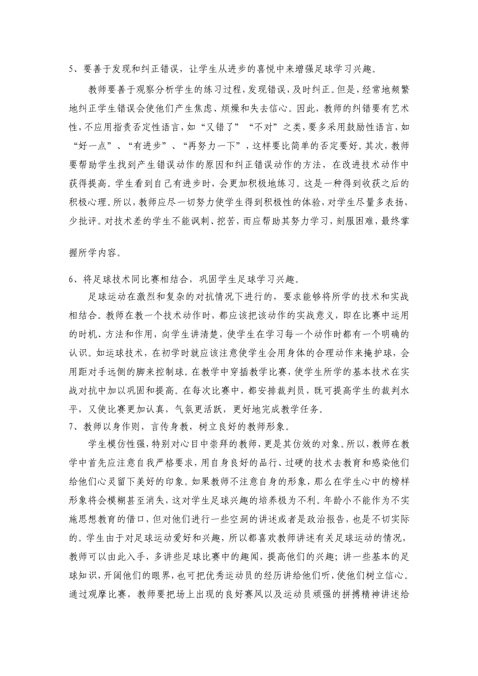 体育教学中学生足球兴趣的培养_第3页