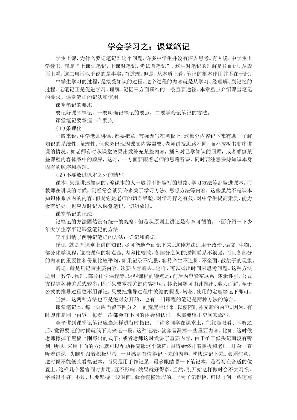 学会学习之：课堂笔记_第1页