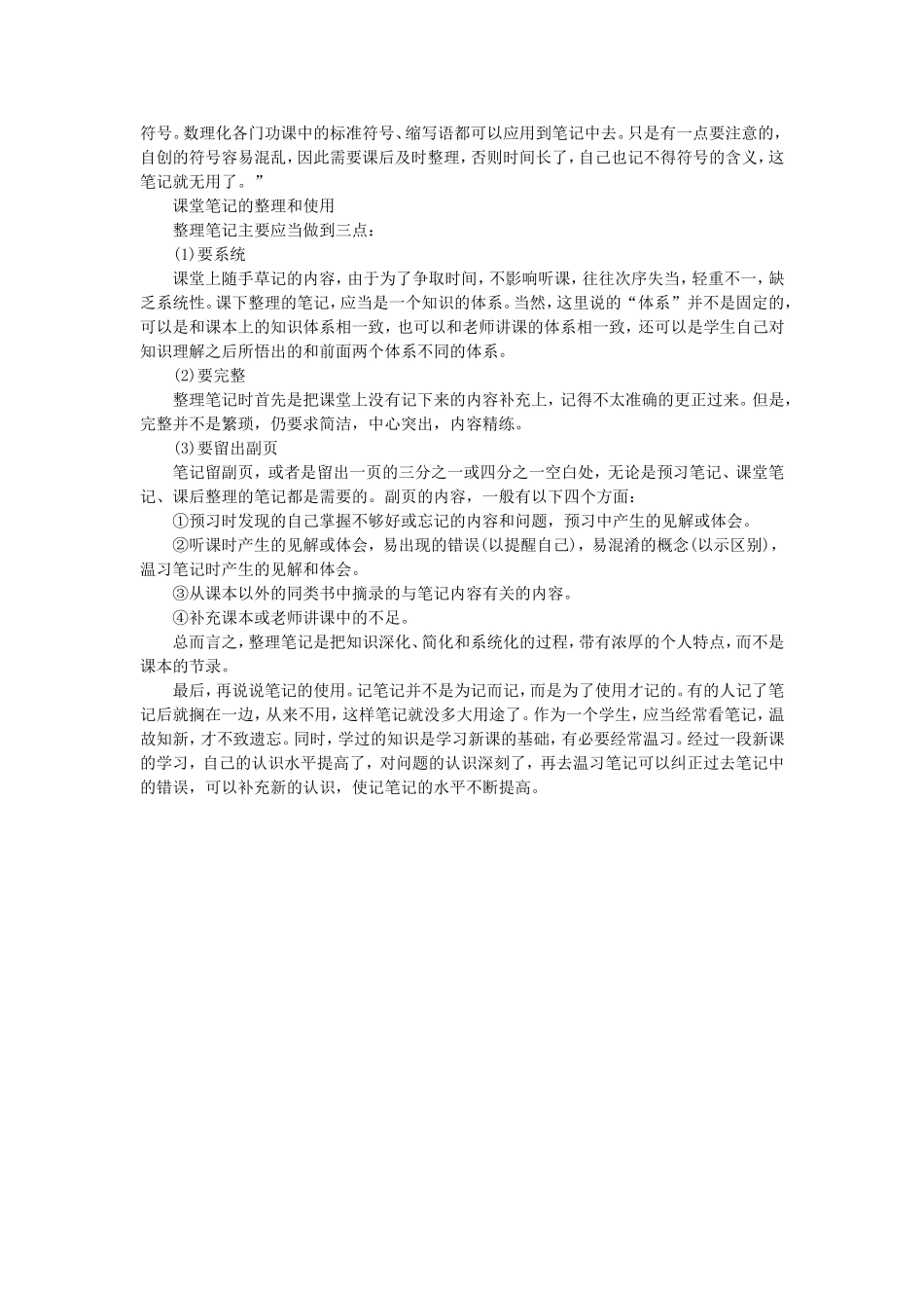 学会学习之：课堂笔记_第2页