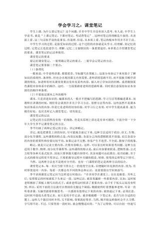 学会学习之：课堂笔记