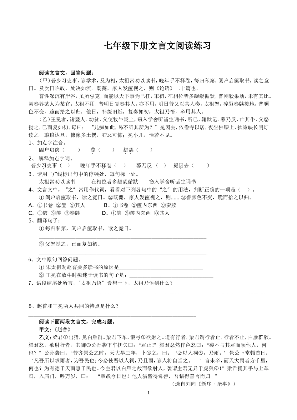 比较阅读文言文_第1页