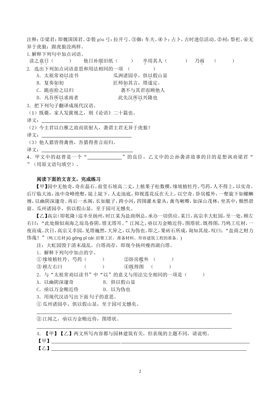 比较阅读文言文_第2页