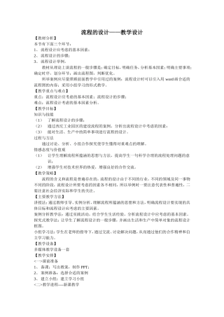 教学设计——谭江梅