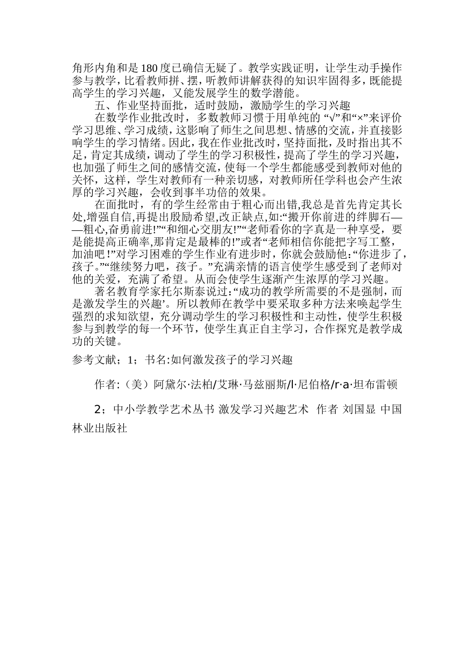 小学数学课堂教学如何激发学习兴趣_第3页
