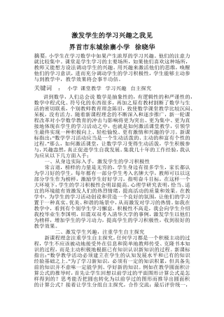 小学数学课堂教学如何激发学习兴趣