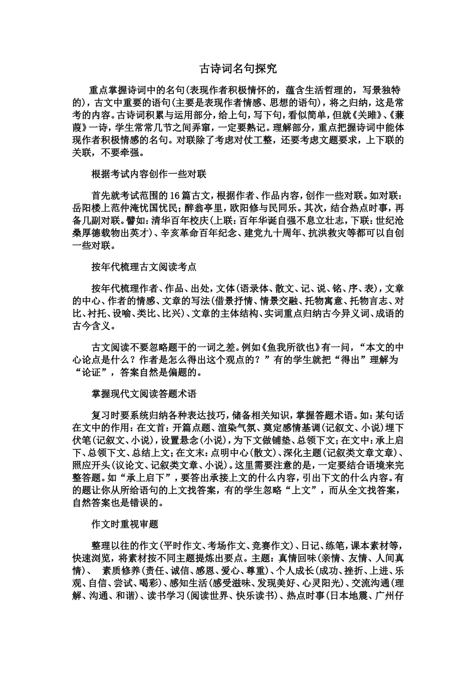 重点掌握古诗词名句_第1页
