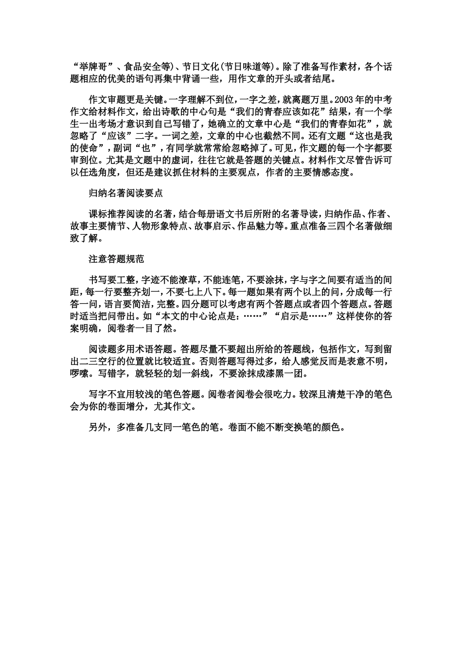 重点掌握古诗词名句_第2页