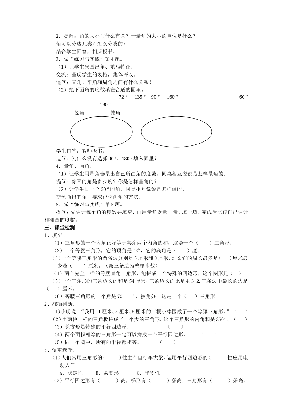 第二部分《图形与几何》教案_第2页