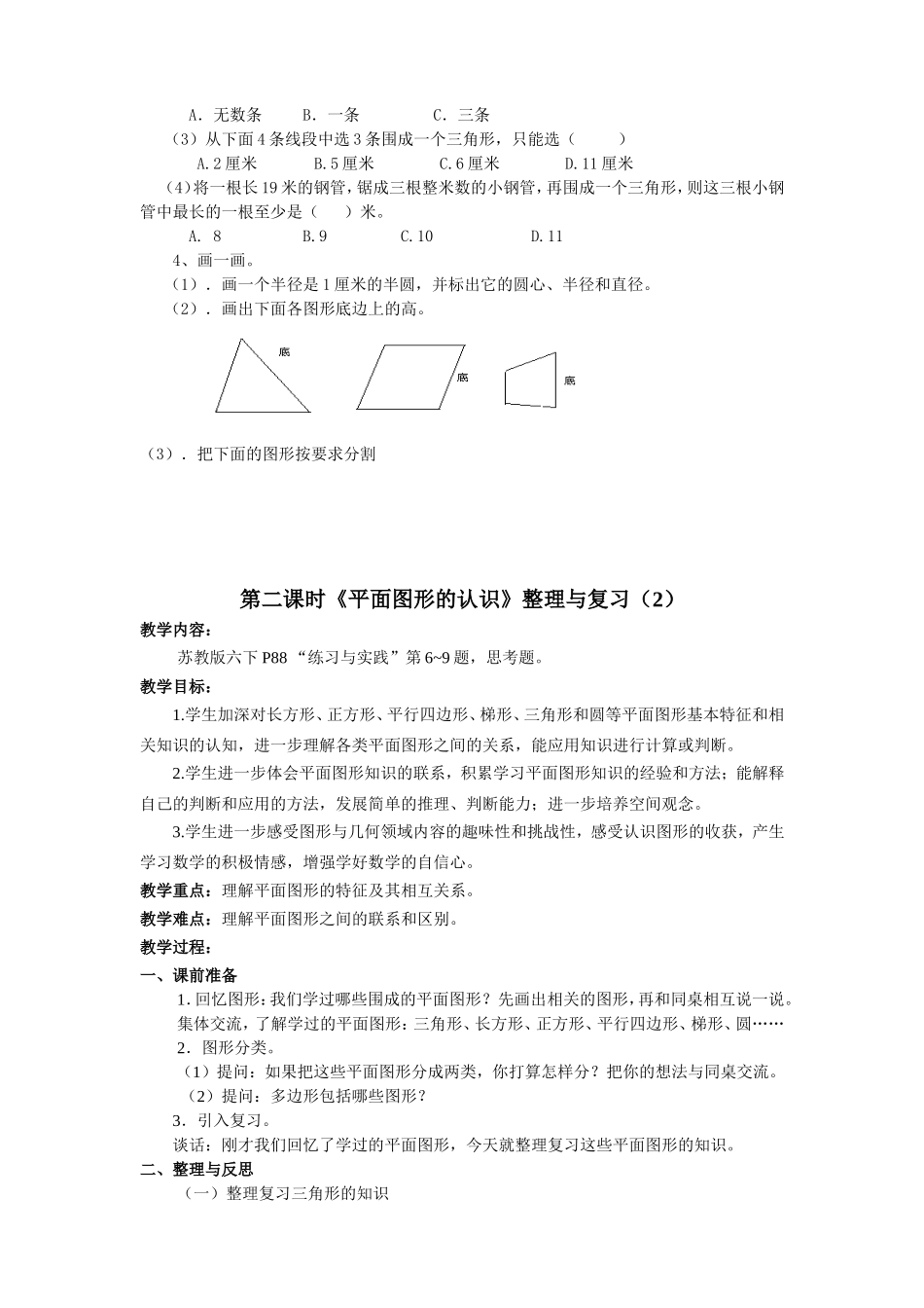 第二部分《图形与几何》教案_第3页