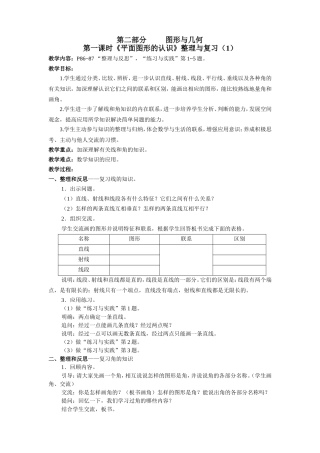 第二部分《图形与几何》教案