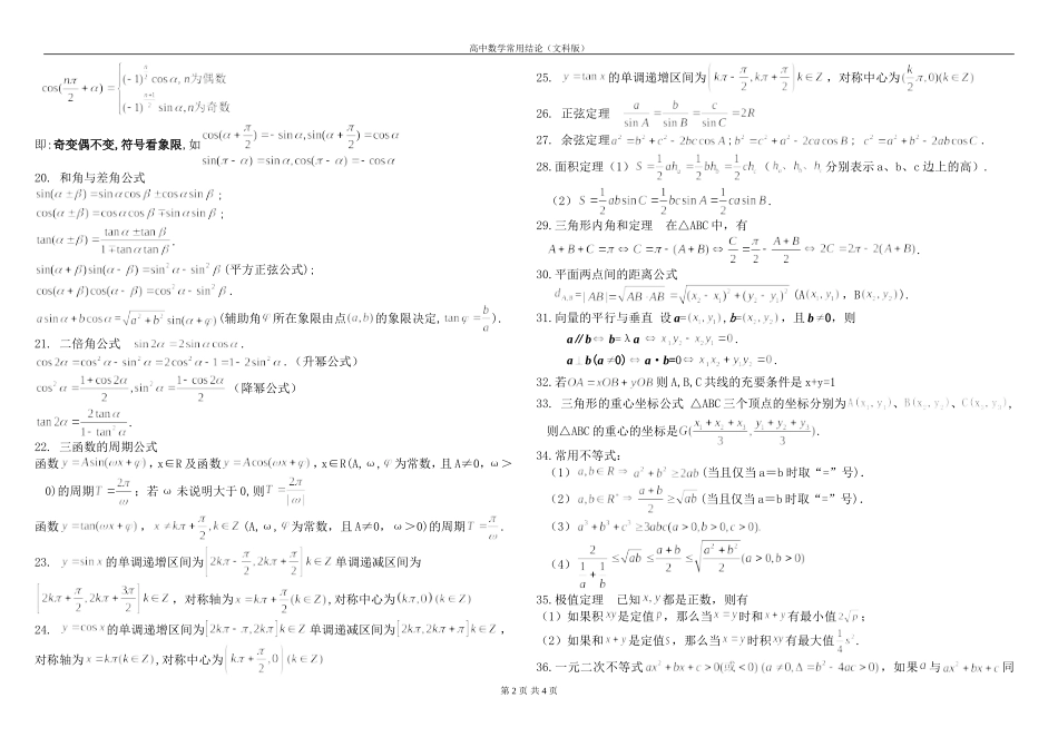高中数学常用结论（新课标文科版）_第2页