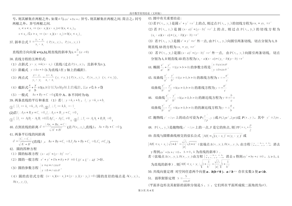 高中数学常用结论（新课标文科版）_第3页