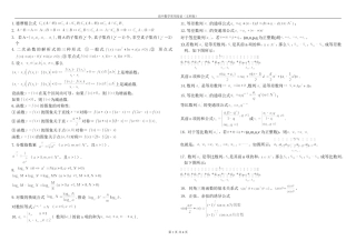 高中数学常用结论（新课标文科版）